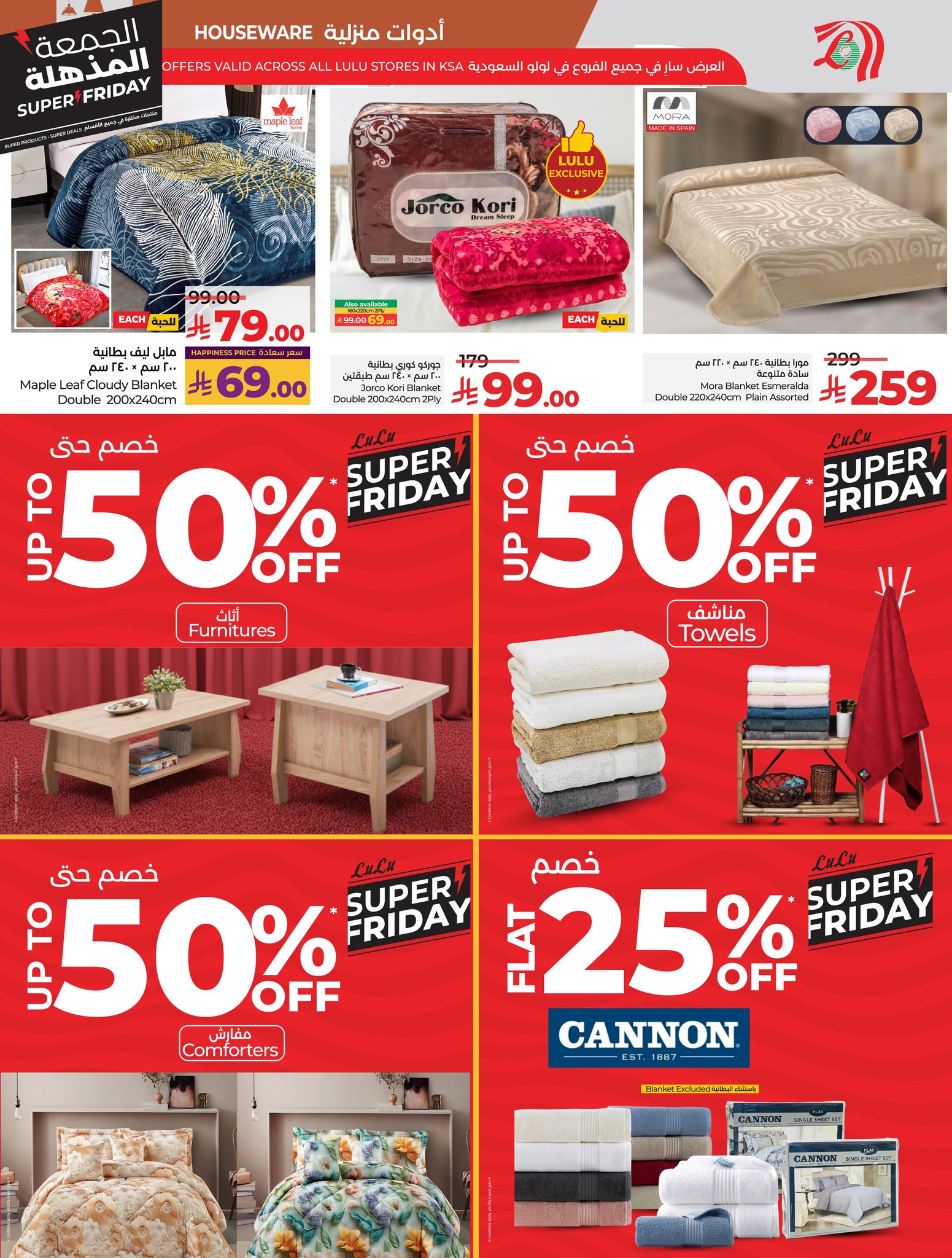 lulu offers from 18nov to 4nov 2025 عروض لولو من 18 نوفمبر حتى 4 نوفمبر 2025 صفحة رقم 70